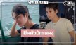 ซีรีส์น้ำดีเปิดตัวนักแสดงคนใหม่หล่อหน้าใสออร่ามาเต็ม