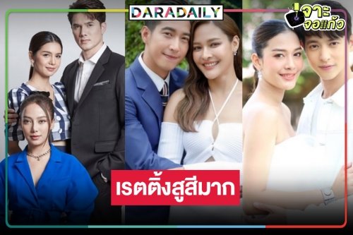 เปิดเรตติ้ง “บ่วงวิมาลา-วิวาห์ฟ้าแลบ-พิศวาสฆาตเกมส์” ฟาดอย่างดุเดือด