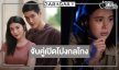 “เก้า-กระทิง” จับคู่เปิดโปงกลโกงนักต้มตุ๋นลุยปฏิบัติภารกิจลับสุดมันส์