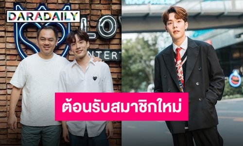 ตื่นเต้นหนัก “คอปเตอร์ ภานุวัฒน์” เฉิดฉายหน้าค่าย LOVEiS เตรียมรอฟังข่าวดี!!