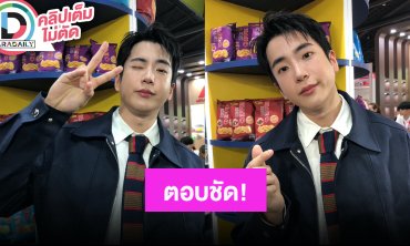 “นนกุล” ตอบดราม่าสีหน้าไม่จอย เผยความสัมพันธ์กับ “แอฟ” ชัดเจนอยู่แล้ว