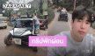 น่ารัก! “นนกุล” ขับรถไปแอบถ่าย “แอฟ” ไปด้วย ทริปเที่ยวกับครอบครัว จ. น่าน
