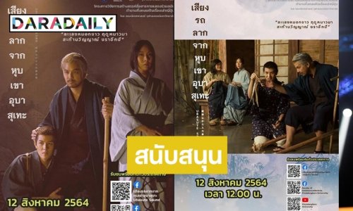 เริ่ด! “เมืองไทยรัชดาลัยเธียเตอร์” สนับสนุนละครเวทีนักศึกษานิเทศศาสตร์ จุฬาฯ