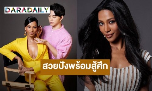 “น้ำ พัชรพร” ลุคใหม่สวยแพง พร้อมสู้ศึก “มิสแกรนด์ อินเตอร์เนชั่นแนล 2020”