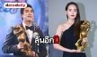 ผลงานการันตี “ณเดชน์-ญาญ่า” คว้ารางวัลมากที่สุดในงาน “daradaily Awards”