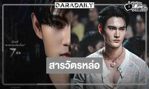 รอดู “สารวัตรสิงหา” บทบาทสุดท้าทาย “พาเวล”
