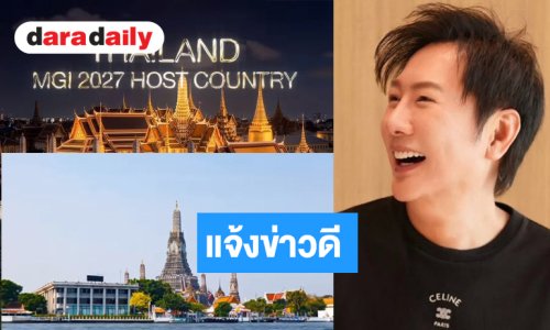 “บอสณวัฒน์” ประกาศข่าวดีต่อแฟนนางงามคือสิ่งนี้!