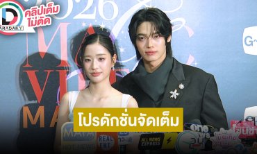 “วิน-ตู” เผย “Scarlet Heart Thailand” โปรดักชั่นใหญ่ ปัญหาการถ่ายทำคือองค์ชายตัวใหญ่เกินไป