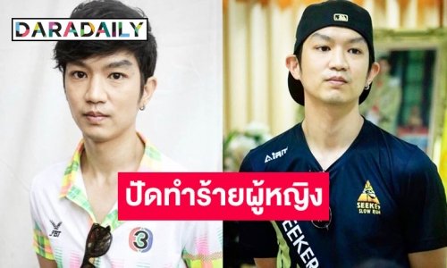“ท็อป ณฐกร” ควงอดีตภรรยา เปิดใจหลังถูกสาวปริศนาโยงเป็นดาราชายซุกลูกเมีย ทำร้ายบีบคอ