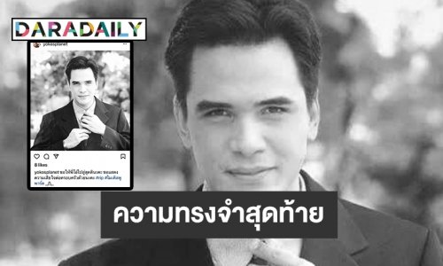 ความทรงจำสุดท้ายของ “ไมเคิล พูพาร์ต”