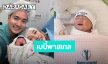 “ดิม Tattoo Colour” เป็นคุณพ่อลูก 2! ต้อนรับลูกสาว “น้องพาสเทล”