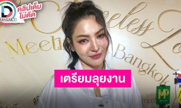 “ฝ้าย พีรญา” เตรียมประกาศโปรเจ็คท์เร็วๆนี้ มีแพลนแฟนมีตต่างประเทศ ขอบคุณบอสคอยซัพพอร์ต