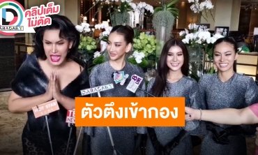 “แอนนา” นำทัพตัวตึงเข้ากอง เล่าฮาปม “ใบมิ้นท์-แพรวา” แย่ง “หลิน” คนมีเจ้าของแล้วอย่าไปยุ่ง!!