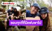 สวีทมาก! “หมอต้น” ควงแขน “เป้ย” เดินป่าชมธรรมชาติ ชอบทุกที่ที่มีแฟนหนุ่มพาไป