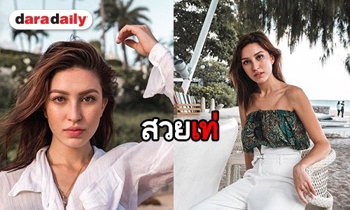 ส่องประวัติลูกครึ่งสาว “เอ็มม่า เอมิกา”