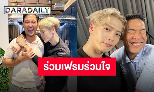 “วู้ดดี้-โอ๊ต” ยิ่งกว่าคอมพลีท หลังเปิดอกเปิดใจสัมภาษณ์ “แจ็คสัน หวัง”