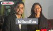 “ลูกเกด-ไมค์” อาลัย “เร แม๊คโดแนลด์” ส่งเพื่อนรักครั้งสุดท้าย “ไปดีนะเพื่อน”