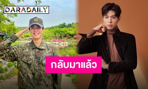 “พัคโบกอม” ปลดประจำการ พร้อมรับงานแรกสุดยิ่งใหญ่ต้อนรับปีทอง 2022