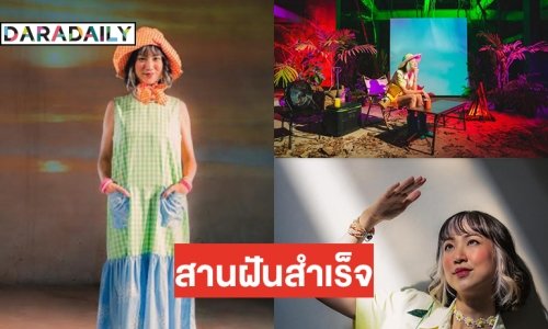 “มิ้นท์ มณฑล” สานฝันโชว์แร็ฟในรูปแบบที่ตัวเองชื่นชอบ