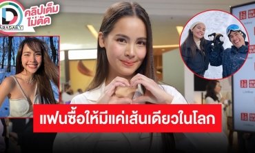 เส้นเดียวในโลก! “ญาญ่า” เล่าที่มาสร้อยเพชร “ณเดชน์” ซื้อให้ครบรอบ 11 ปี