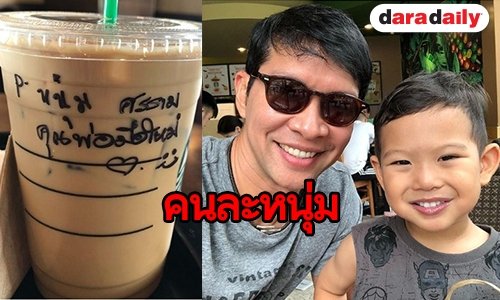 “หนุ่ม คงกะพัน” มีฮา เมื่อพนักงานเขียนชื่อแบบนี้