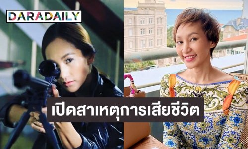คนใกล้ชิด เผยสาเหตุ “หญิง จุฬาลักษณ์” เสียชีวิตกะทันหัน