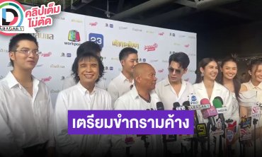 “หม่ำ” เป็นผู้จัดคว้า “ซี-มะนาว” คัมแบ็คละครในรอบหลายปี “เพลงลำคำเขื่อนแก้ว” เตรียมขำกรามค้าง