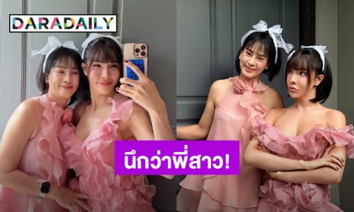 นึกว่าเป็นพี่สาว! “นัท นิสามณี” พาคุณแม่ศัลยกรรมหน้าใหม่ สวยฉ่ำหน้าเด็กมาก