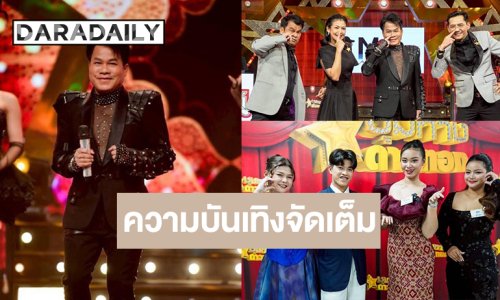 “ชุมทางดาวทอง” ความสนุกครบรส ลุ้น! GLO Miracle Music#3 ใครจะได้ไปต่อ