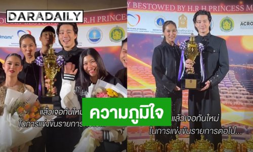 “กุ๊บกิ๊บ” ภูมิใจ “บี้” พา Next idol academy คว้าถ้วยพระราชทานรวมคะแนนสูงสุดประเภททีม