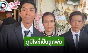 “กัญจน์-แก้วตา-กู๊ด” เผยคำพูดของ “ฉลอง ภักดีวิจิตร” ภูมิใจที่เป็นลูกและมีอาชีพได้ก็เพราะพ่อ