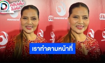 “สุนารี” เผยหมดสัญญาย้ายค่ายล็อตเตอรี่ออนไลน์ ยันไม่ทราบปมดราม่า เราทำตามหน้าที่ของเรา