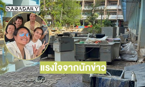 แรงใจจากนักข่าวดังฟื้นฟูเยียวยาหาดใหญ่