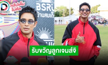 “เกรท” เฉลยแล้วไปทำอะไรที่เกาหลี ตั้งใจเอาทองไปรับขวัญลูก “เจมส์จิ” แต่ไม่บอกน้ำหนักกี่บาท