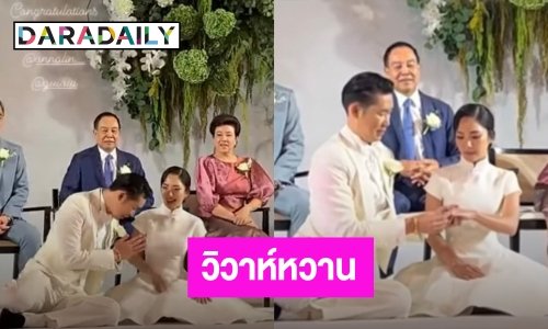 “อุ๋ย  Buddha Bless” จูงมือ “อร” เข้าพิธีวิวาห์เรียบง่าย