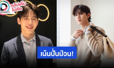 “นิว ฐิติภูมิ” งานต่างประเทศบินฉ่ำ กีฬาสี GMMTV ขิงอะไรไม่ได้ เราเน้นปั่นป่วนอย่างเดียว