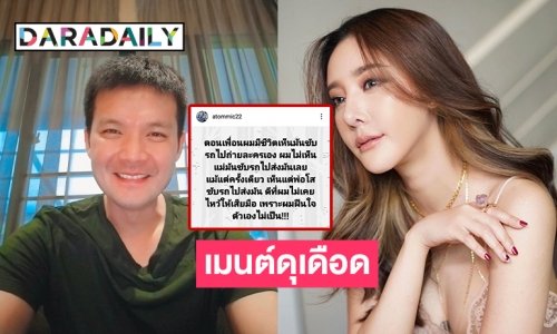 คอมเมนต์ดุเดือด ไม่เคยเห็นแม่ “แตงโม”  ไปส่งลูกสักครั้ง