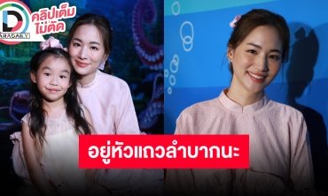 “ต่าย ชุติมา” ลั่นเราอยู่หัวเเถวก็อยู่ยากนะ ตอบปมหิวแสงเรื่อง “ทิม พิธา” วอนสื่อพาดหัวข่าวดีๆ