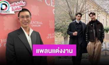 “มิว ศุภศิษฏ์” เล่าหลังแพ้ยุงตอนบวชผื่นขึ้นทั้งตัว งานแต่งรอจังหวะเหมาะอีกสัก 1-2 ปี ว่ากัน