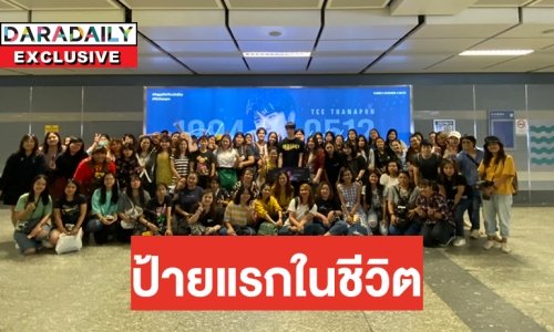 เปิดใจ “ตี๋ ธนพล” รู้สึกยังไง วันเกิดปีนี้แฟนคลับทุ่มเช่าจอ MRT