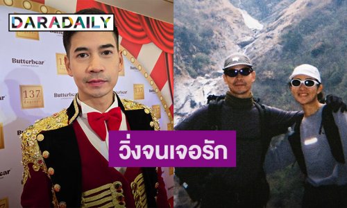 “ฟรอยด์” รับมีแฟนแล้ว! ถูกใจไลฟ์สไตล์ตรงกัน