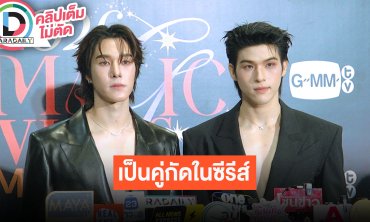 “สกาย-นานิ” เป็นคู่กัดในซีรีส์ “ภารกิจลับจับจิ้นเดือด” ช่วงนี้เร่งถ่ายทำซีรีส์ “WU”