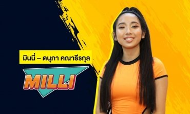 สุดปัง! "MILLI" สวย หวานอมเปรี้ยว จนเยี่ยวปวด | เรื่องนี้ต้องขยี้