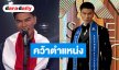 “แจ็ค ไททัส” สร้างประวัติศาสตร์ต่อเนื่อง คว้าตำแหน่ง Mister Supranational Asia 2026
