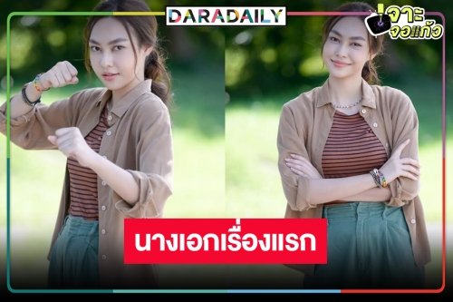 “สไมล์ ศศินา” ขึ้นแท่นนางเอก “แม่ปูเปรี้ยว” แจ้งเกิดถูกชมบทสาวแสบ เล่นดีเข้าตา