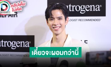 “ฟิล์ม ธนภัทร” ปั้นหุ่นแซ่บลด 8 กิโลใน 6 สัปดาห์ ลั่นในละคร “แม่หยัว” ได้เห็นแน่นอน