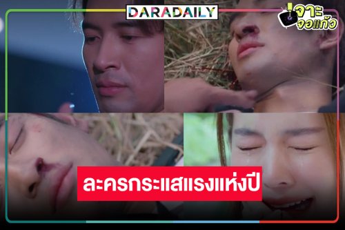 ดังกระหึ่มโค้งสุดท้าย “โลกหมุนรอบเธอ” ในวัน “พอล” ตุย ลุ้นระทึก “ตะวัน” ท้องกับใคร!?