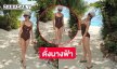 สวยดังนางฟ้า! นางเอกดังโชว์ชุดว่ายน้ำทำฟิลิปปินส์ร้อนฉ่า