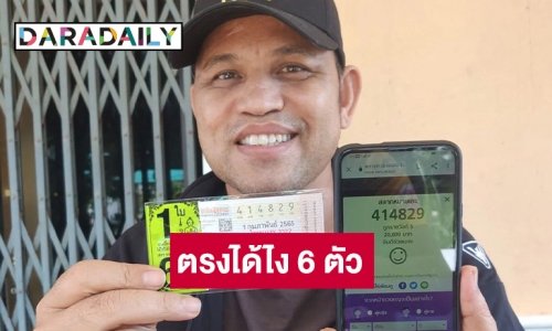 “บ่าววี” ยังงงมันตรงได้ไง 6ตัว 