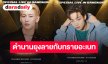 แมตช์หยุดโลก! “แบมแบม-เจบี” แห่ง GOT7 แท็กทีมบุกไทย ขึ้นเวทีประชันความสนุก เรียกรวมพลอากาเซ่ไทย 14 พ.ย. นี้!